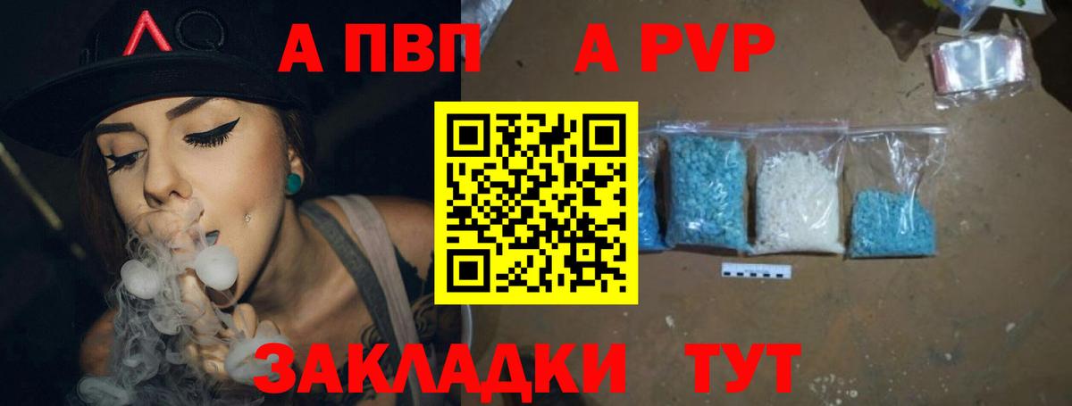 A PVP мука  A-PVP VHQ  Alpha PVP  Alpha PVP кристаллы  Кудрово  Вход с VPN 