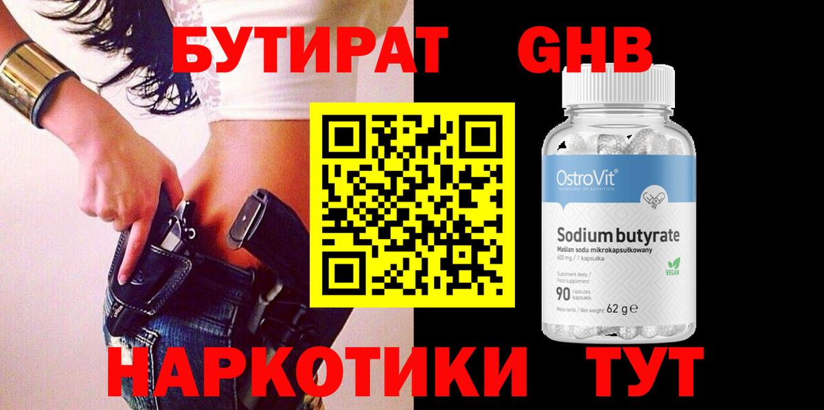 Кудрово  БУТИРАТ Butirat  Вход с VPN 