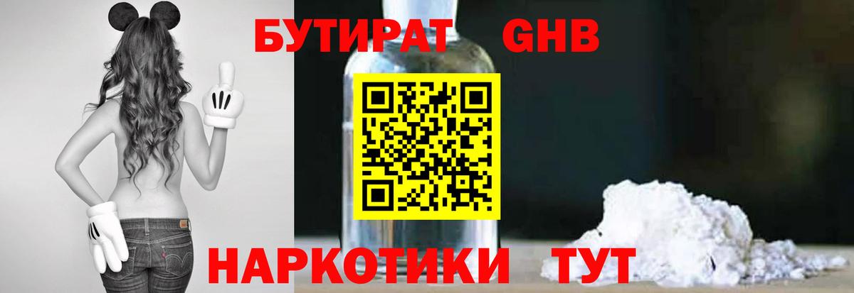Бутират оксибутират Кудрово