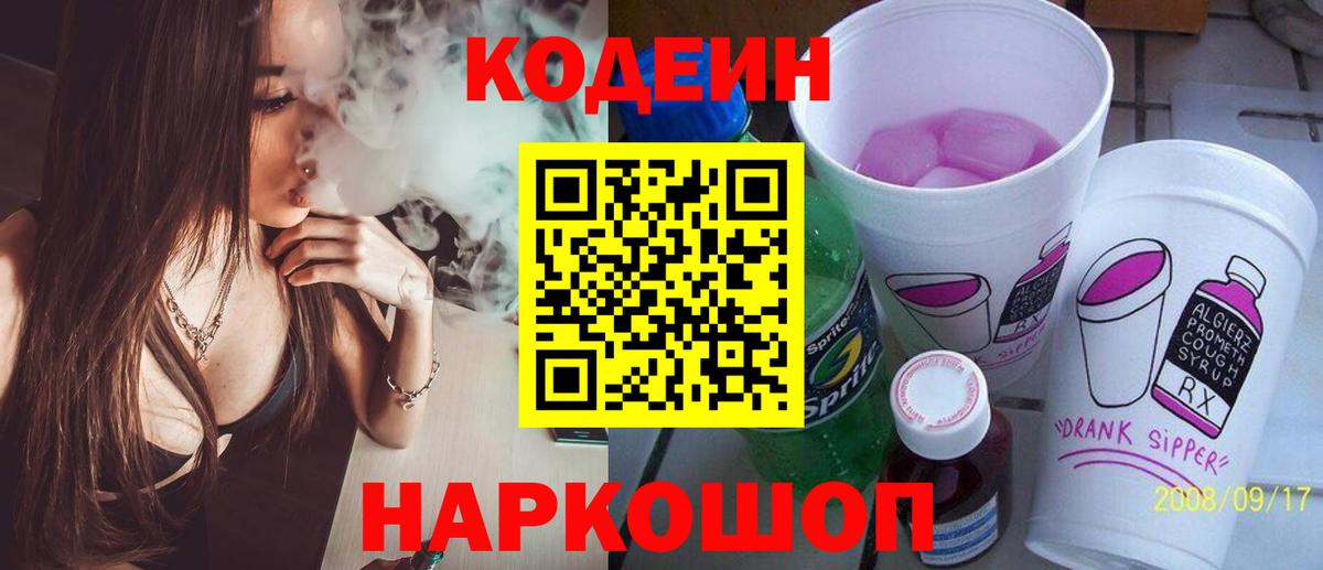 Кодеиновый сироп Lean напиток Lean (лин)  Вход с VPN  Кудрово  Кодеин напиток Lean (лин) 