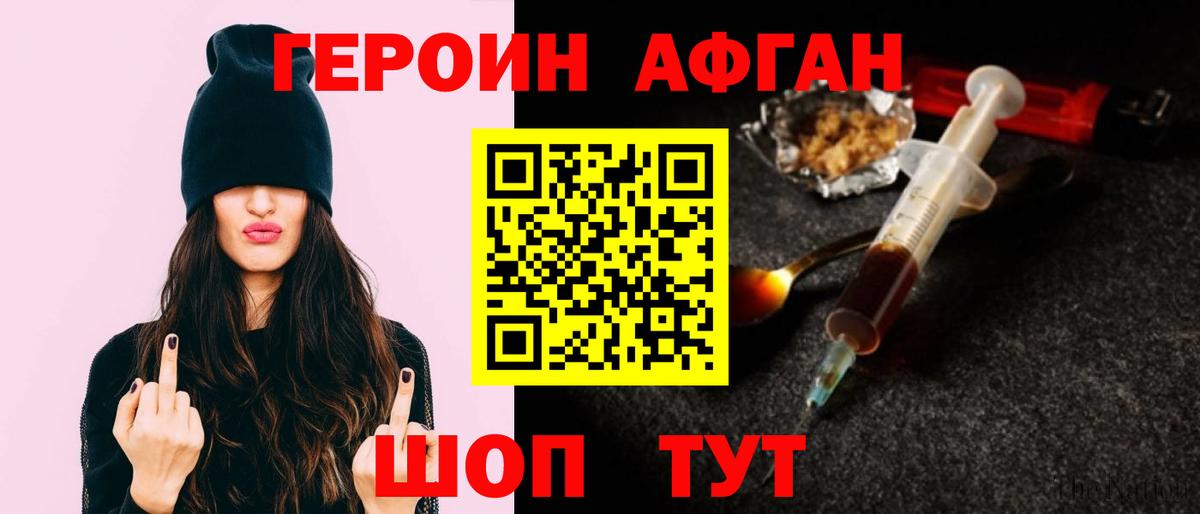 ГЕРОИН афганец  Вход с VPN  Героин  Кудрово 